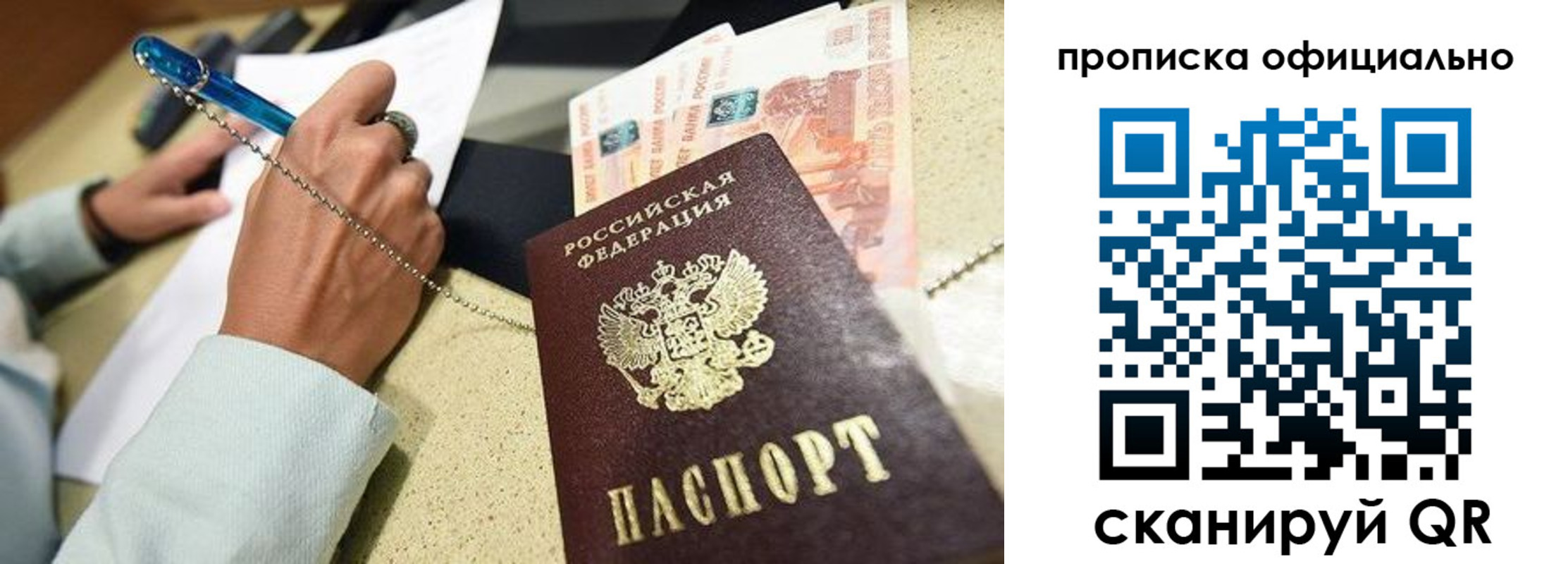 временная регистрация для всех в Отрадном