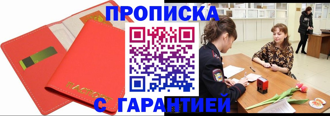 временная регистрация поиск в Отрадном