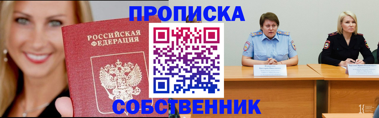 временная регистрация законно в Отрадном