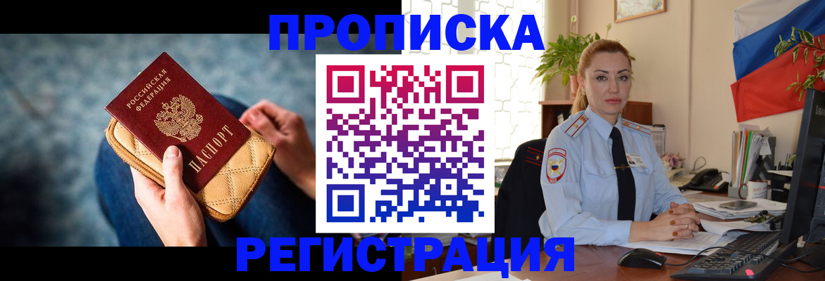 временная регистрация купить в Отрадном