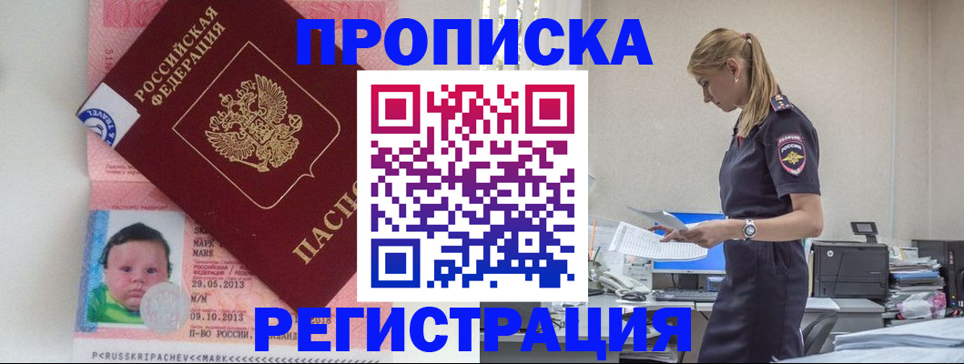 прописка ребенка в Отрадном