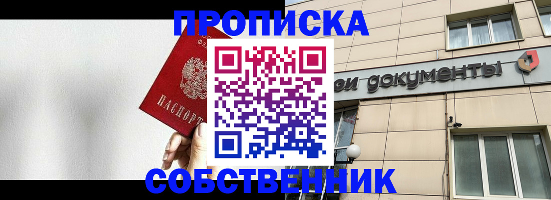 временная регистрация для школы в Отрадном