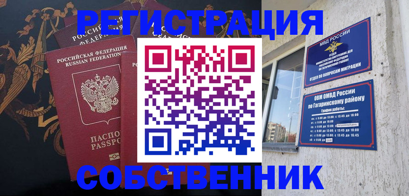 временная регистрация законно в Отрадном