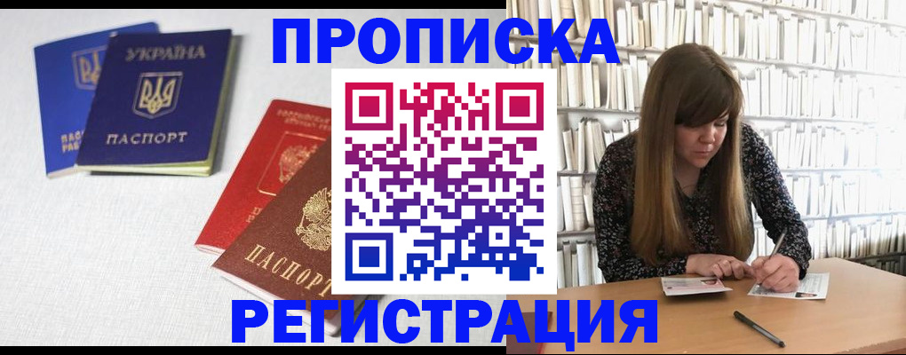 прописка от собственника в Отрадном