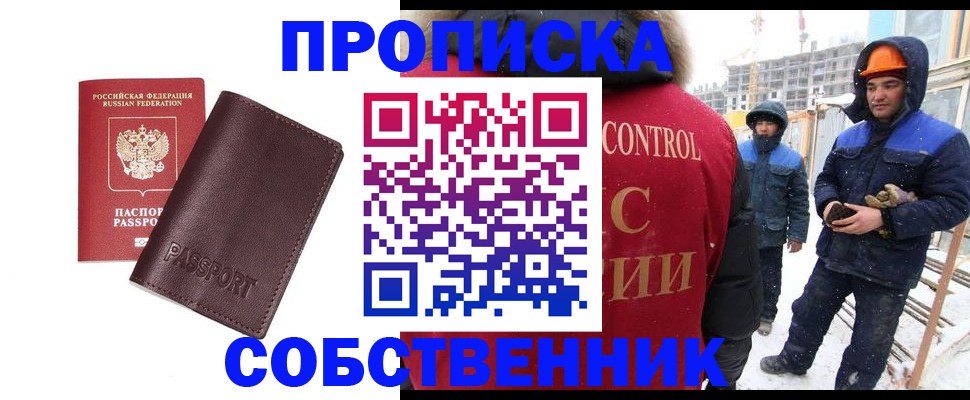 временная регистрация законно в Отрадном