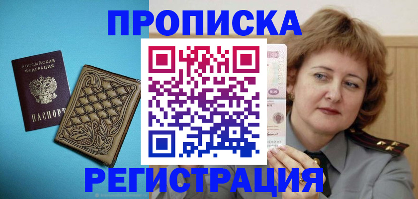 временная регистрация поиск в Отрадном