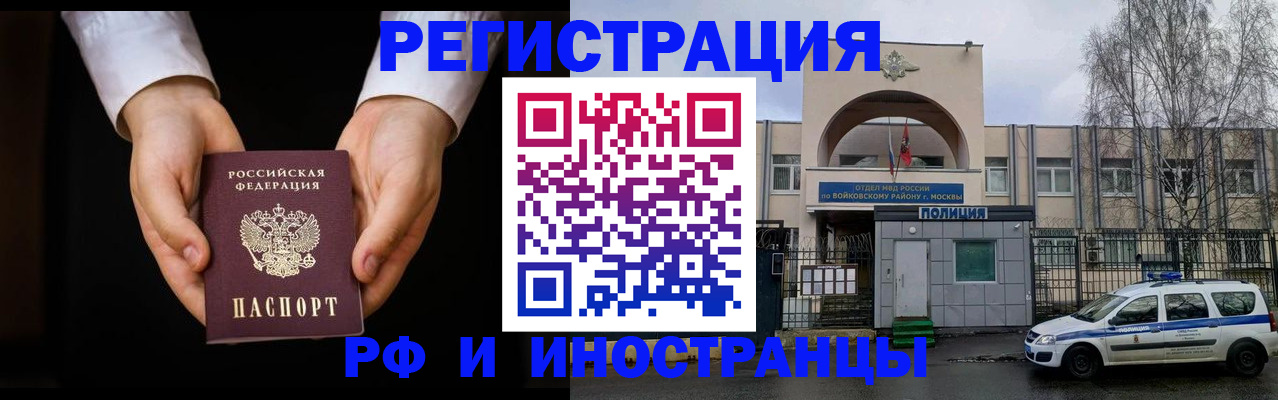 прописка поиск в Отрадном