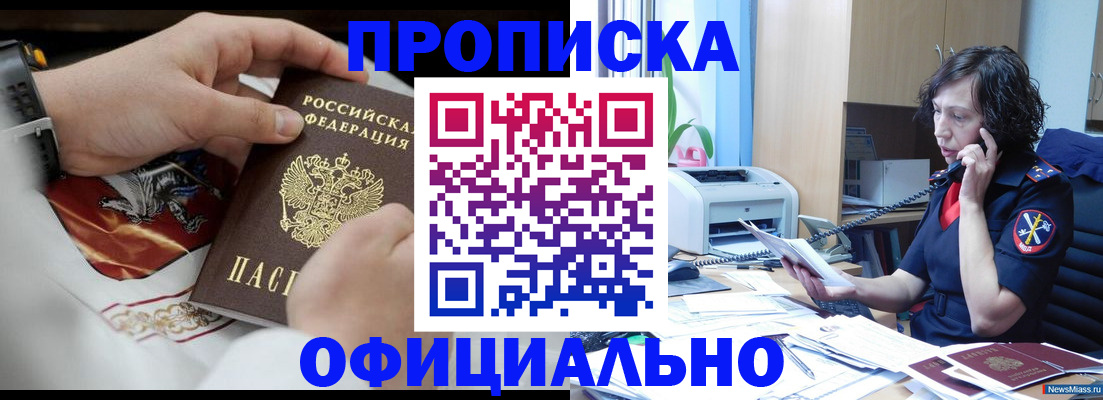 временная регистрация купить в Отрадном